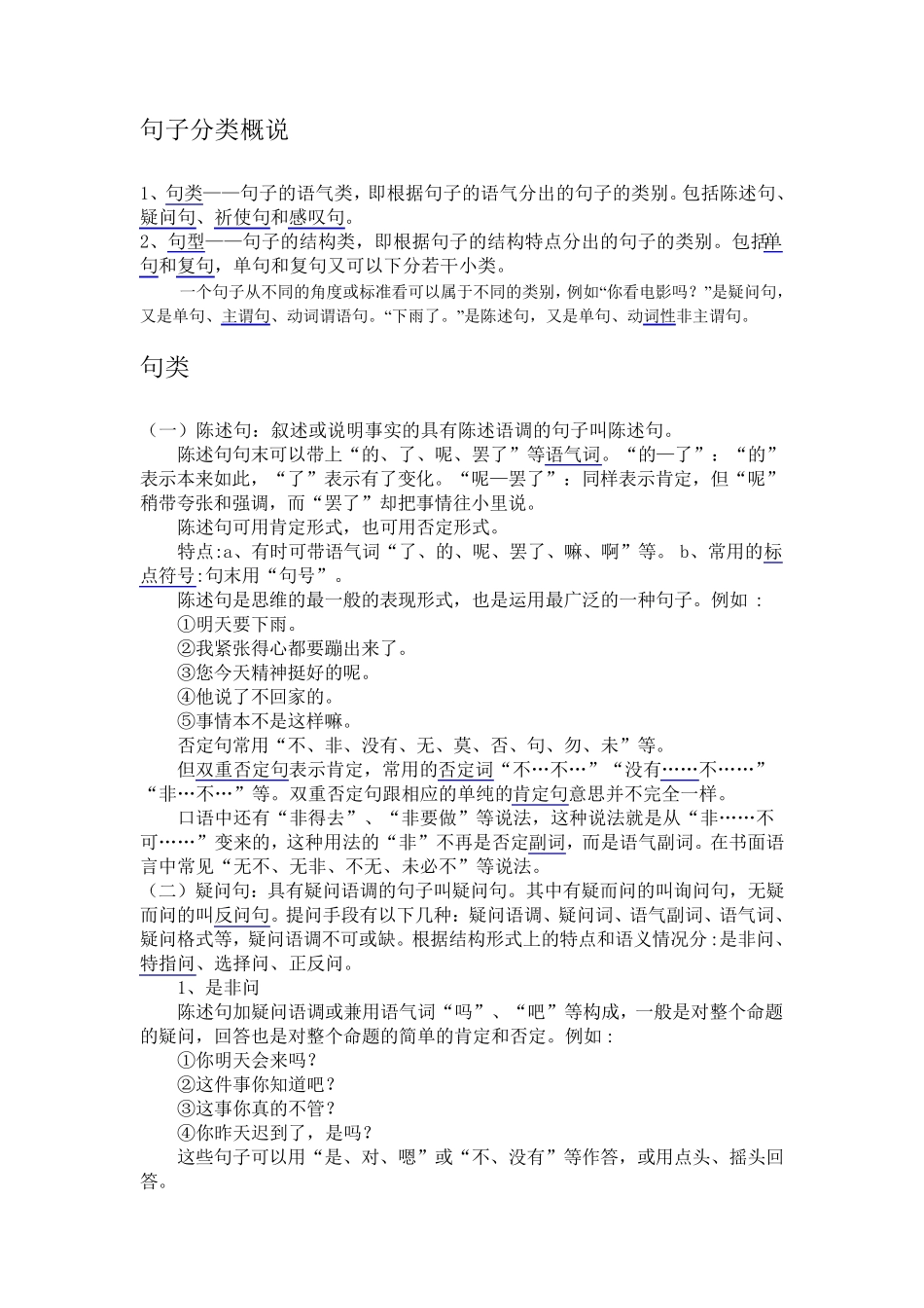 句子的句类与句型_第1页