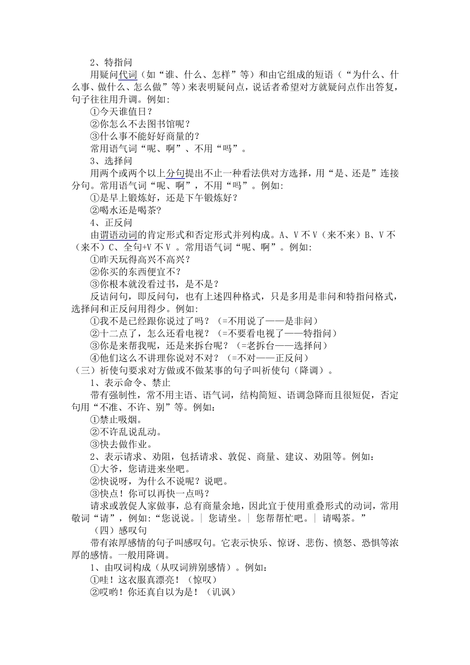 句子的句类与句型_第2页