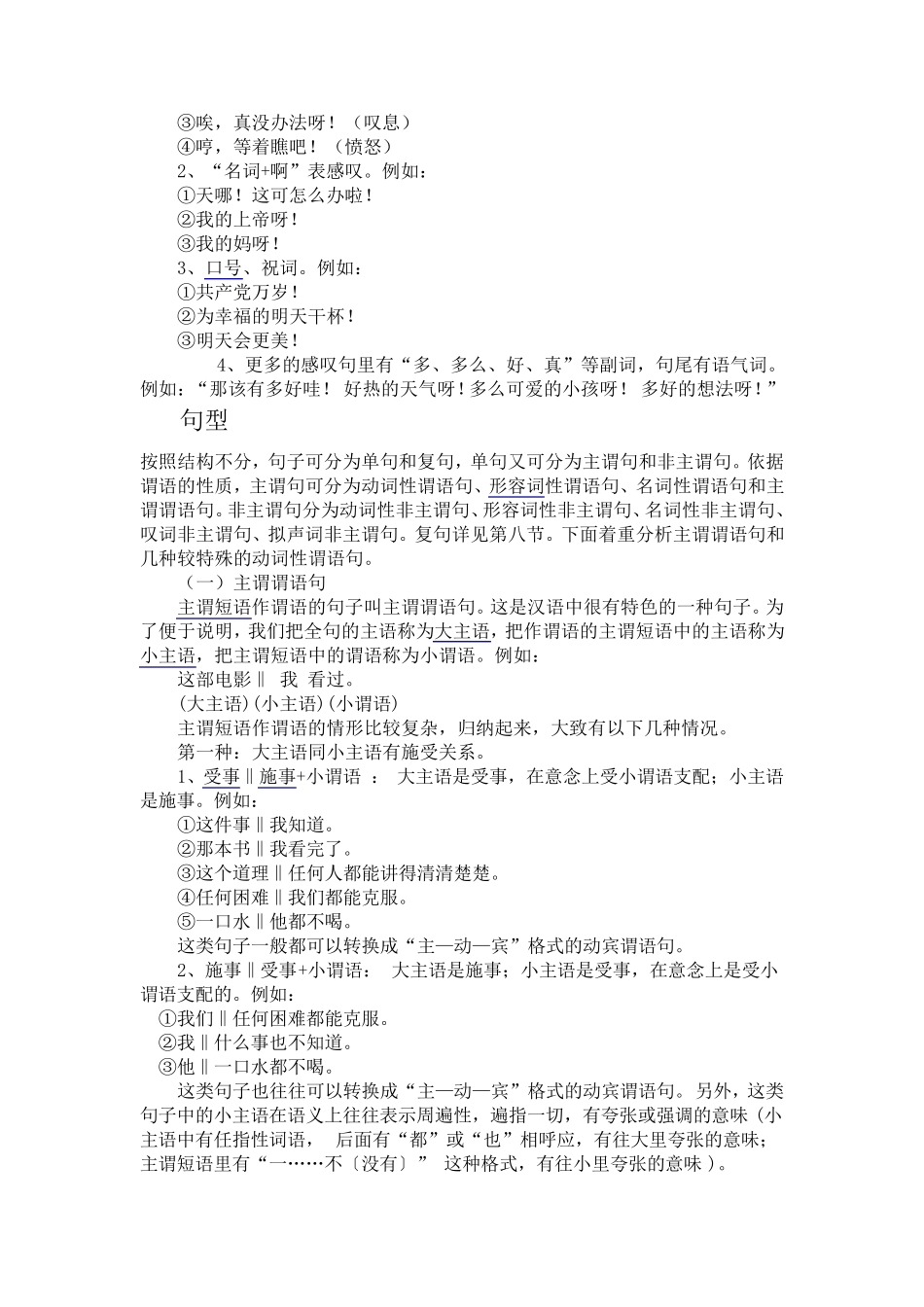 句子的句类与句型_第3页