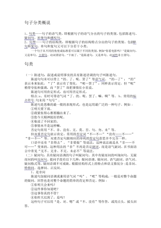 句子的句类与句型