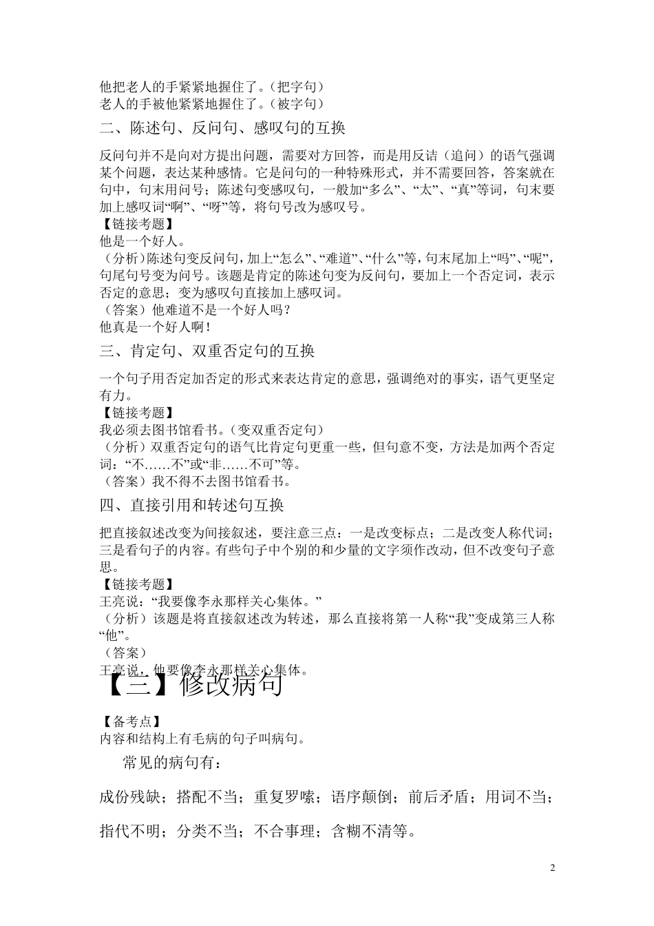 句子的类型与转换_第2页