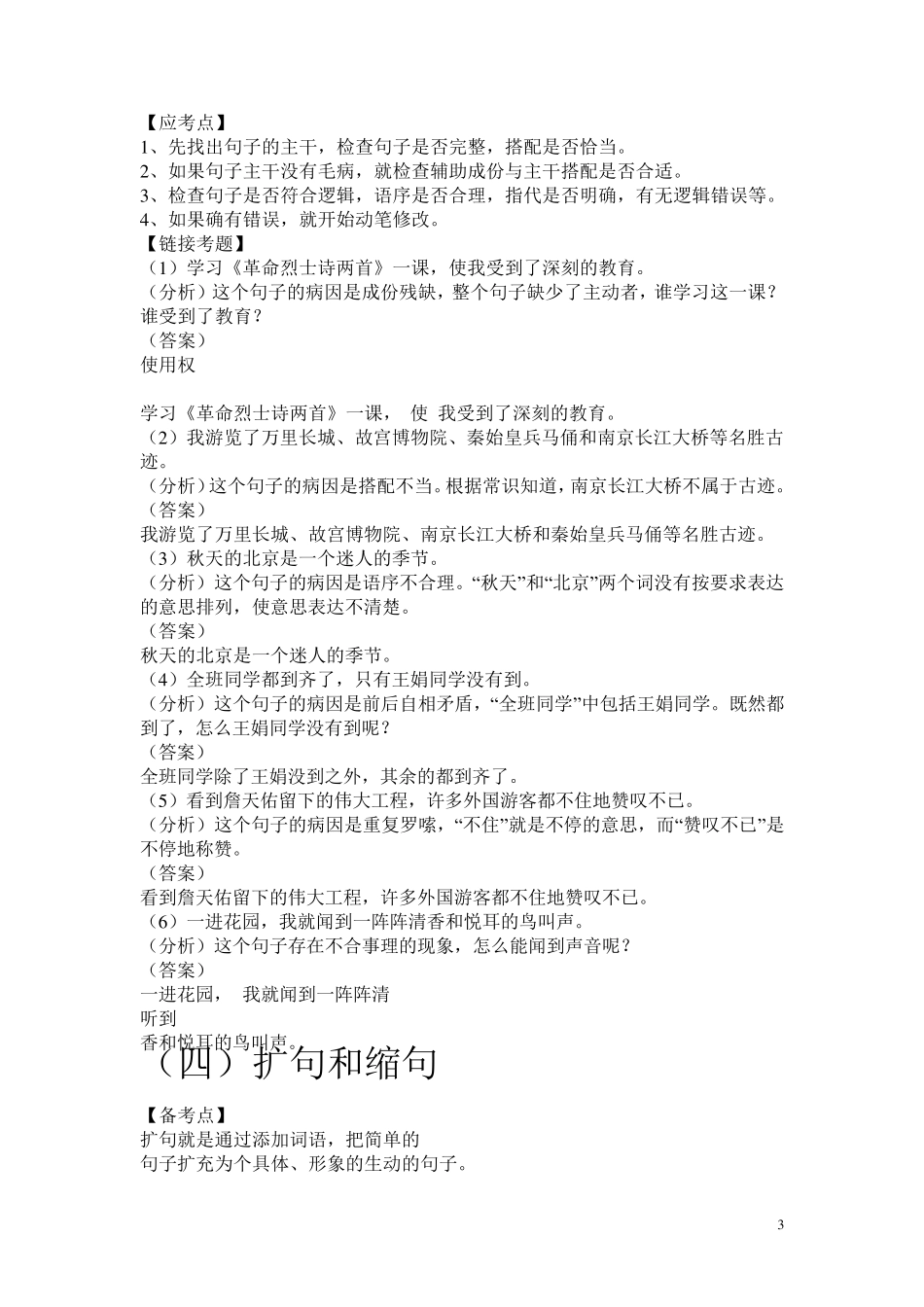 句子的类型与转换_第3页