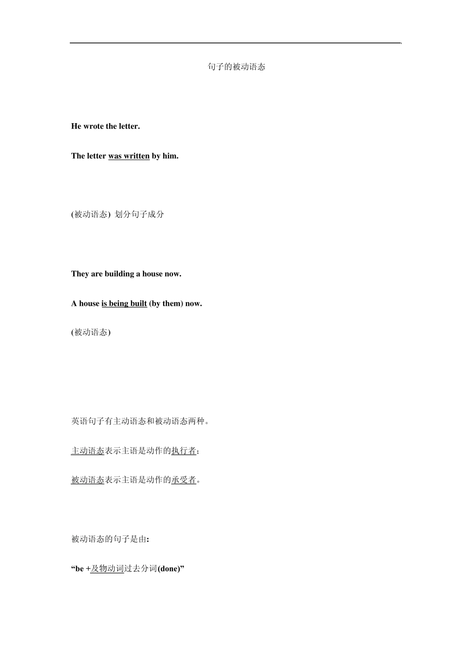 句子的被动语态_第1页