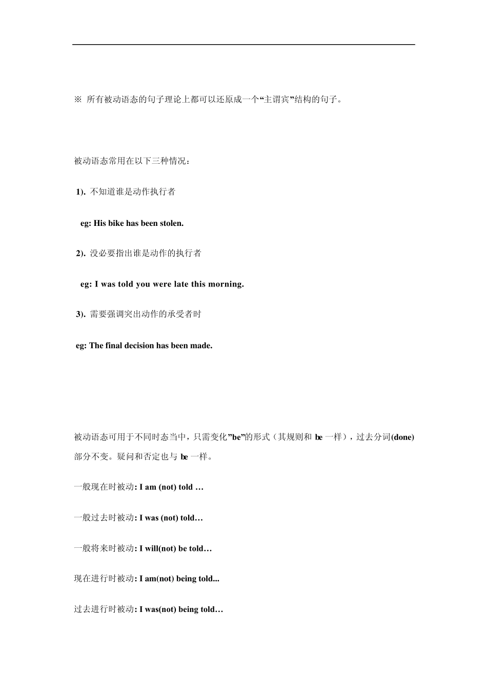 句子的被动语态_第2页