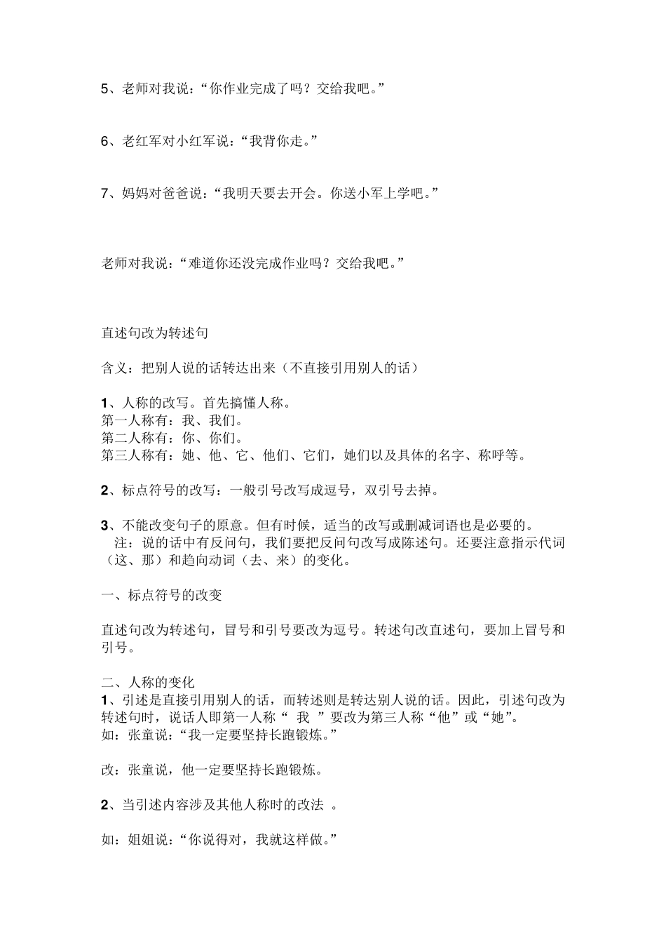 句子练习及方法(缩句、肯定句、否定句、双重否定句、直述句、转述句)_第3页