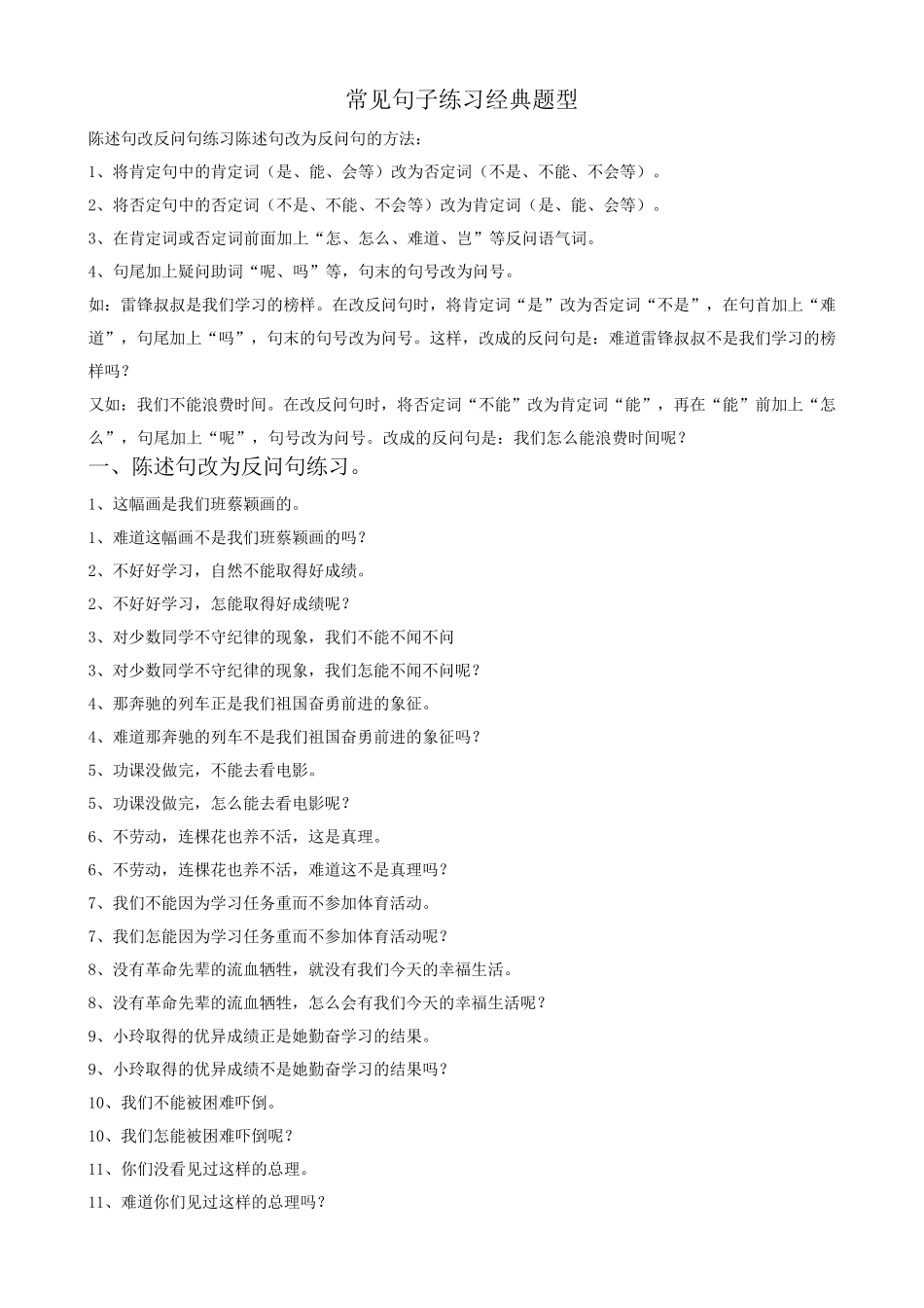 句子练习及答案(小升初句型转换复习)_第1页