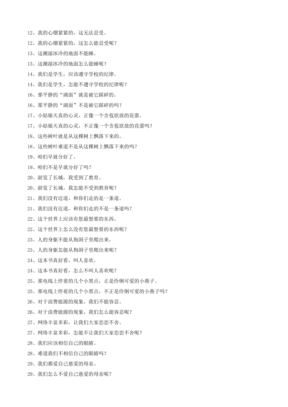 句子练习及答案(小升初句型转换复习)_第2页