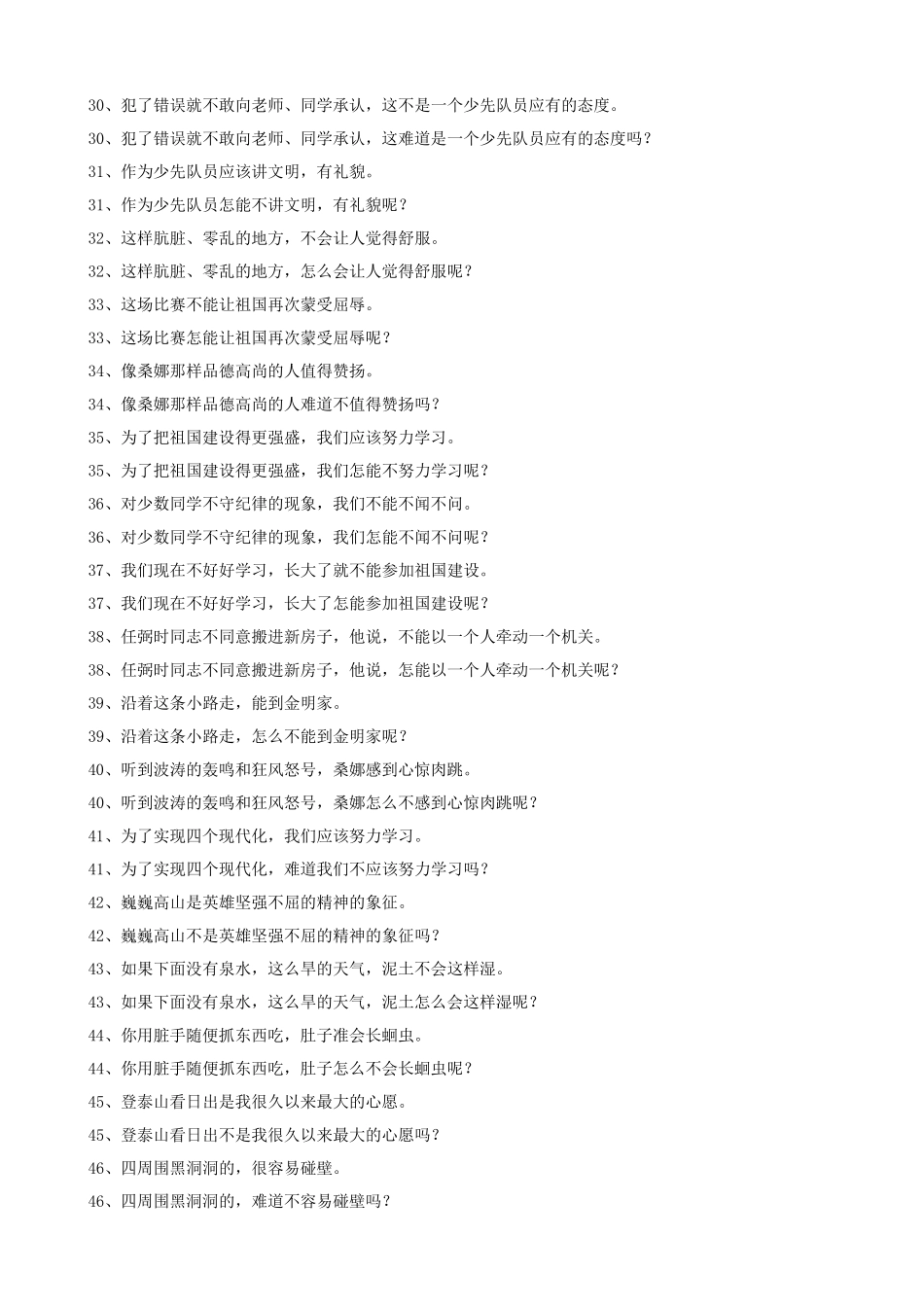 句子练习及答案(小升初句型转换复习)_第3页