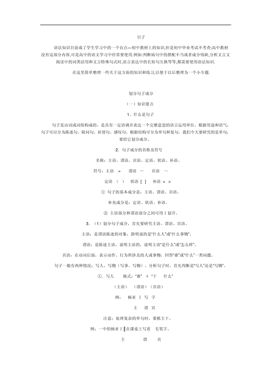 句子结构与修改病句_第1页