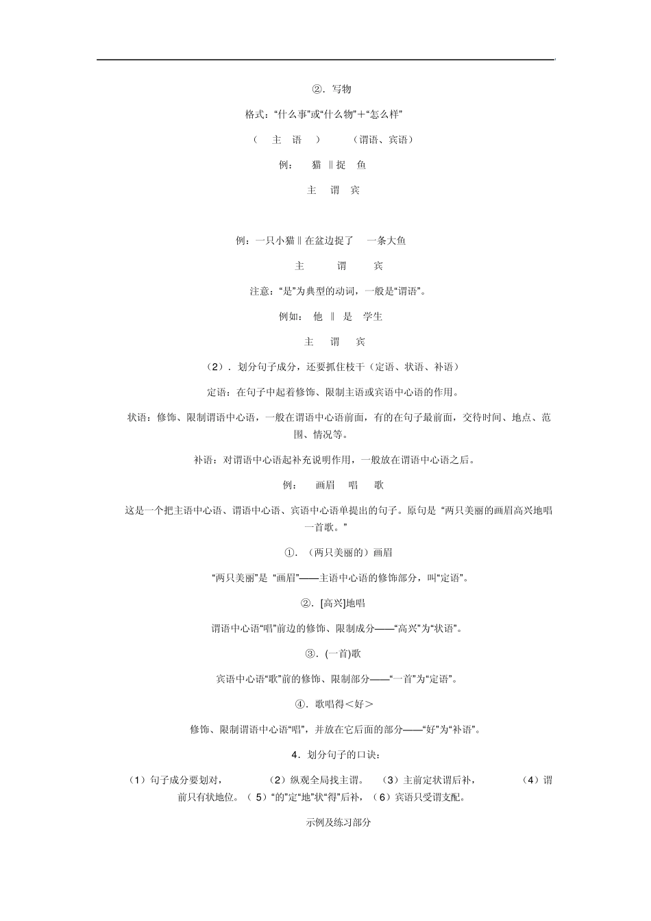 句子结构与修改病句_第2页