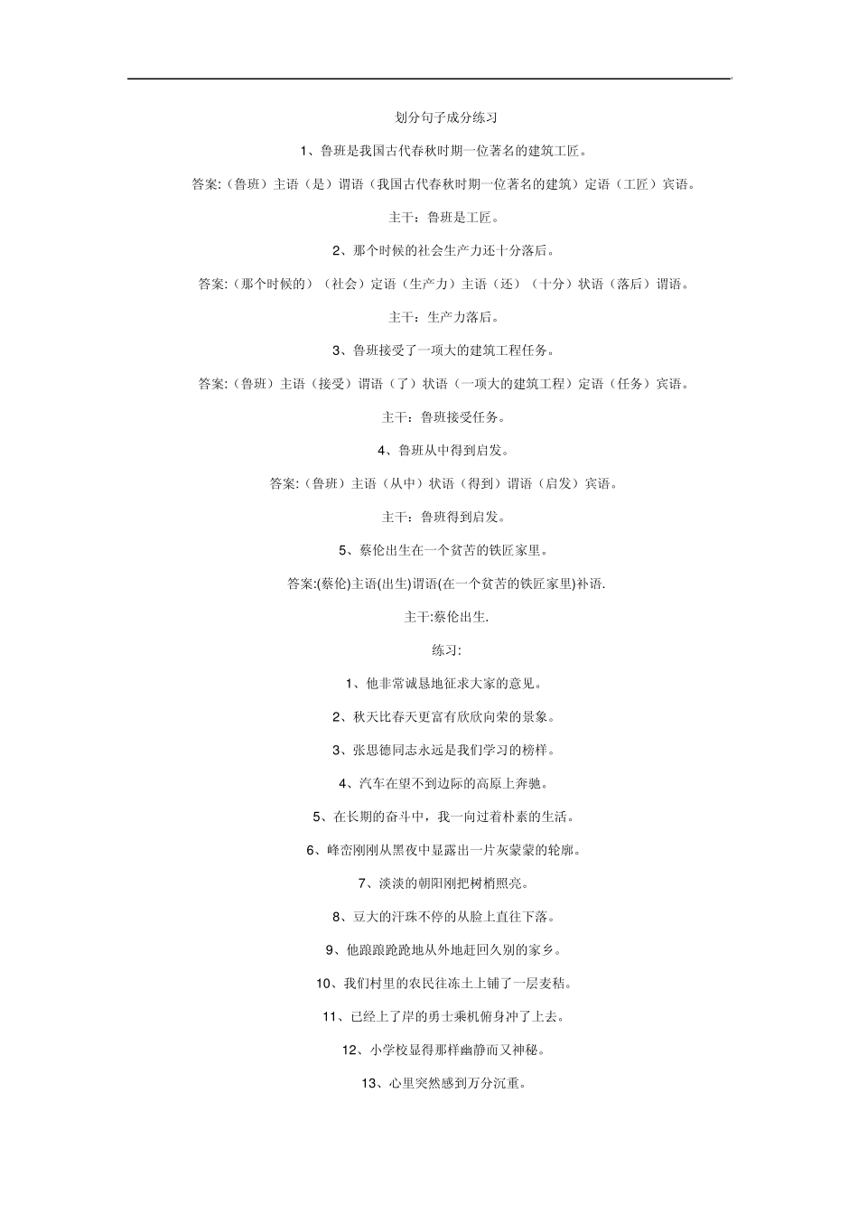 句子结构与修改病句_第3页