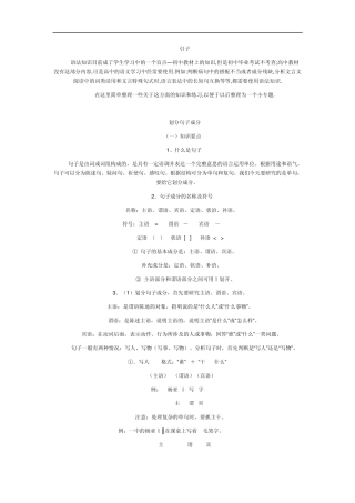 句子结构与修改病句