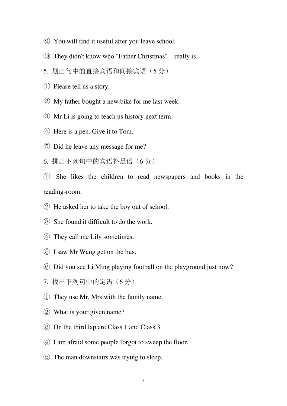 句子结构练习及答案_第3页