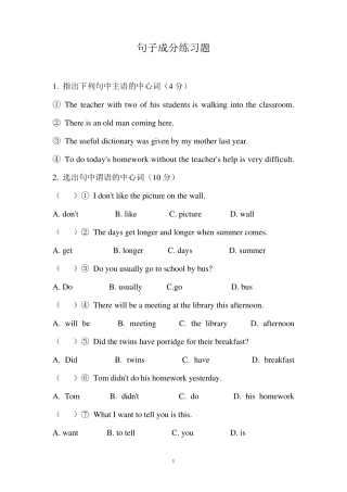句子结构练习及答案