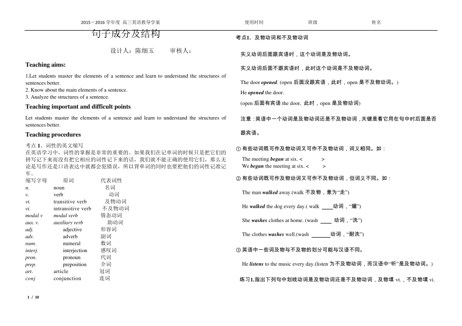 句子结构教案_第1页