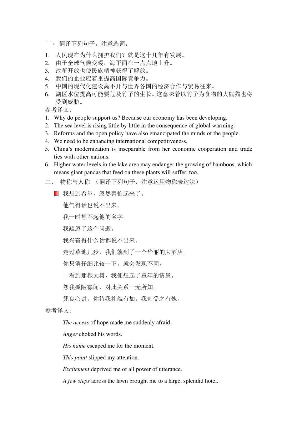 句子翻译练习(汉译英)_第1页