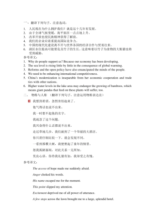 句子翻译练习(汉译英)