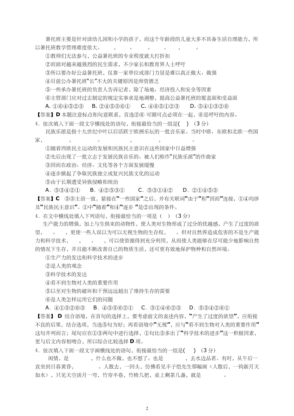 句子衔接30题_第2页