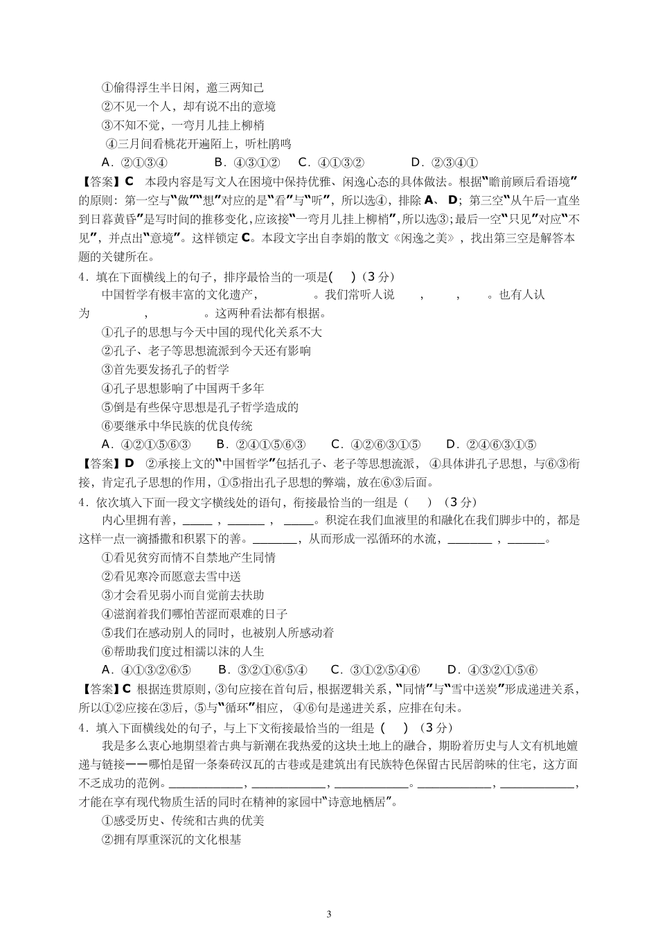 句子衔接30题_第3页