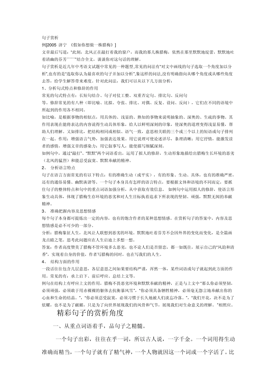 句子赏析和仿写_第1页