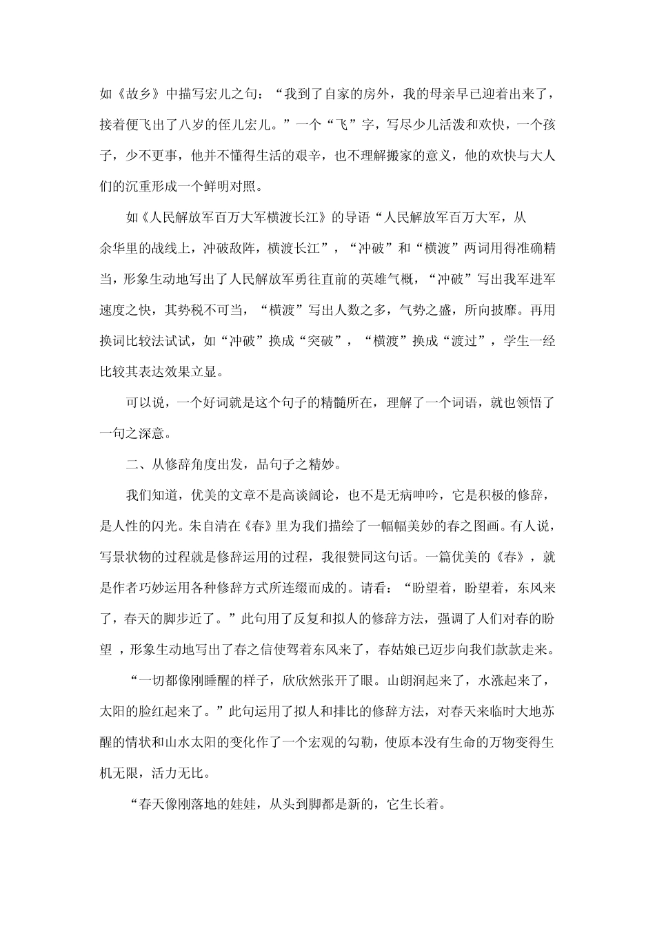 句子赏析和仿写_第2页