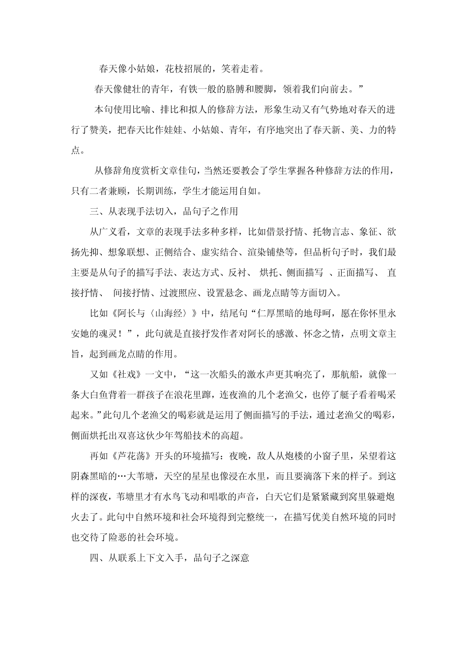 句子赏析和仿写_第3页