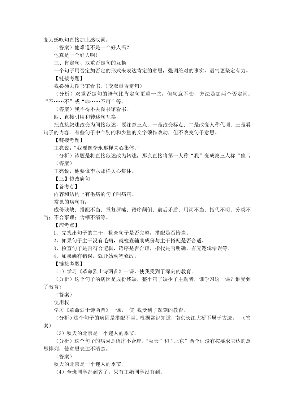 句子转换的类型有哪些_第2页