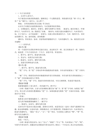 句子转换的类型有哪些