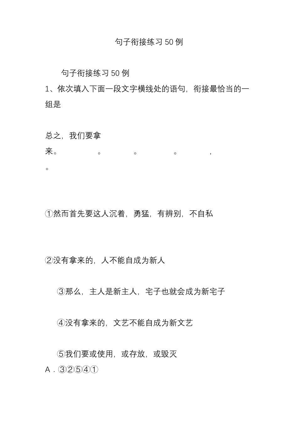 句子衔接练习50例_第1页