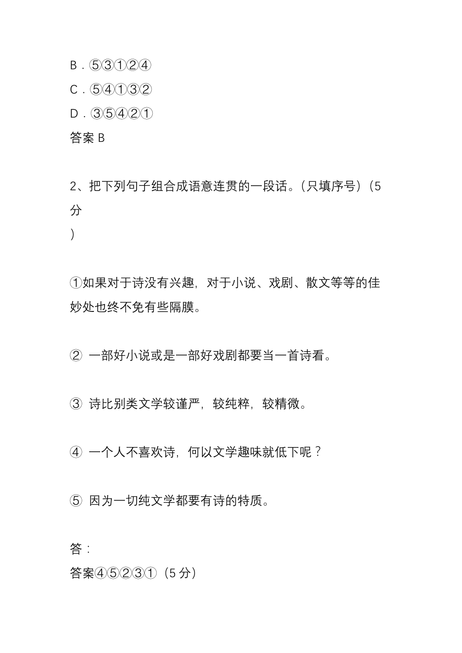 句子衔接练习50例_第2页