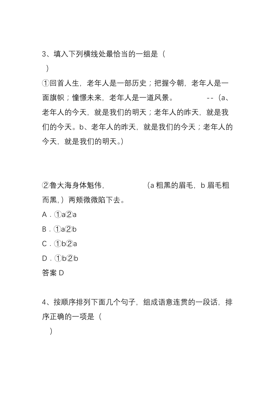 句子衔接练习50例_第3页