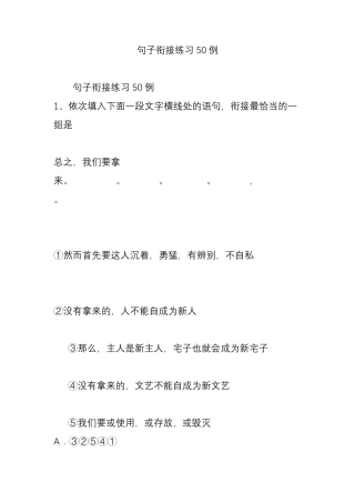 句子衔接练习50例