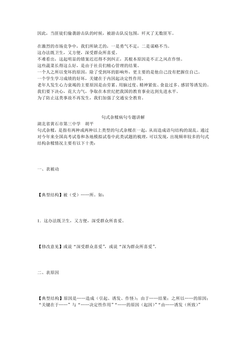 句式杂糅专题_第1页