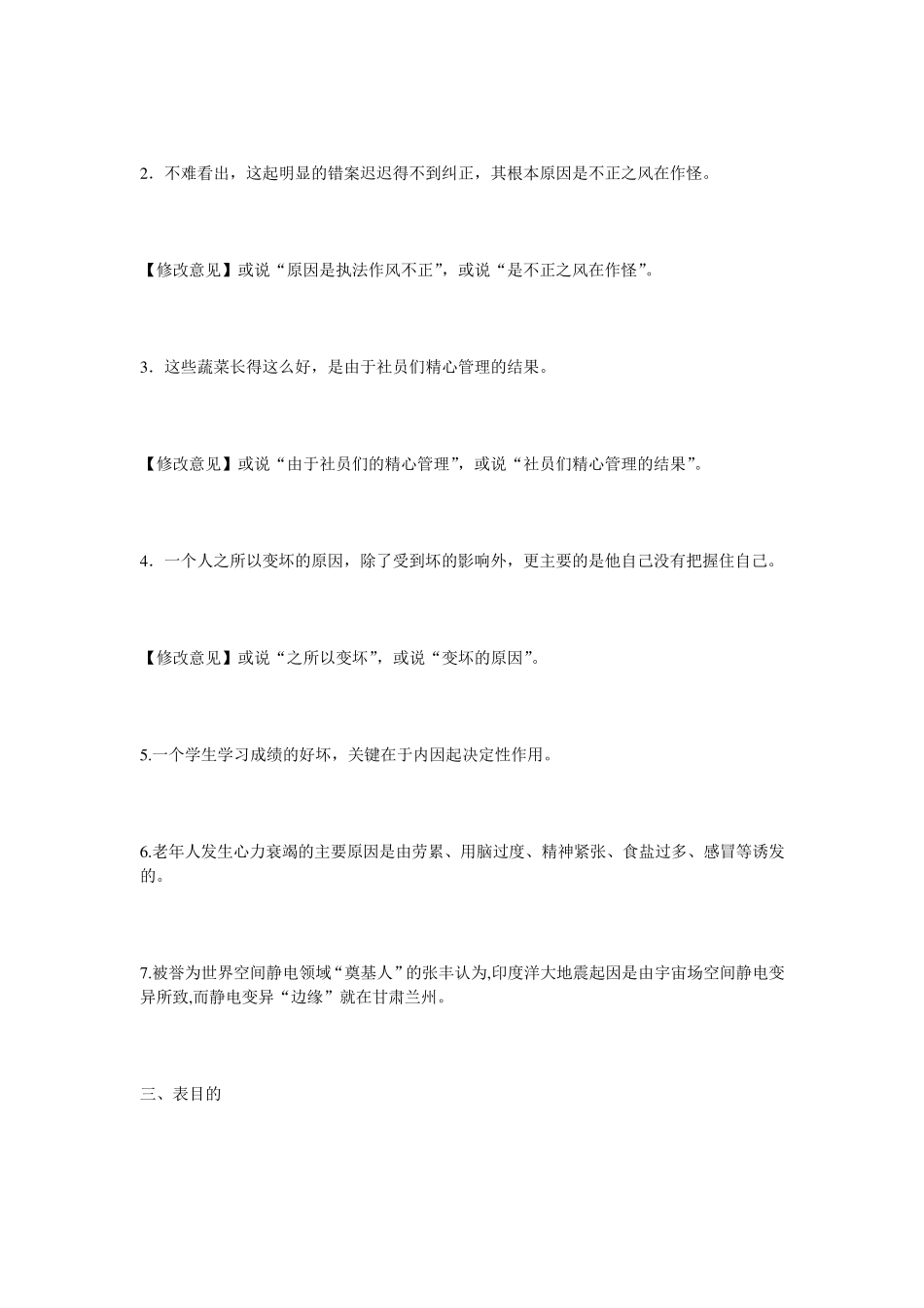 句式杂糅专题_第2页