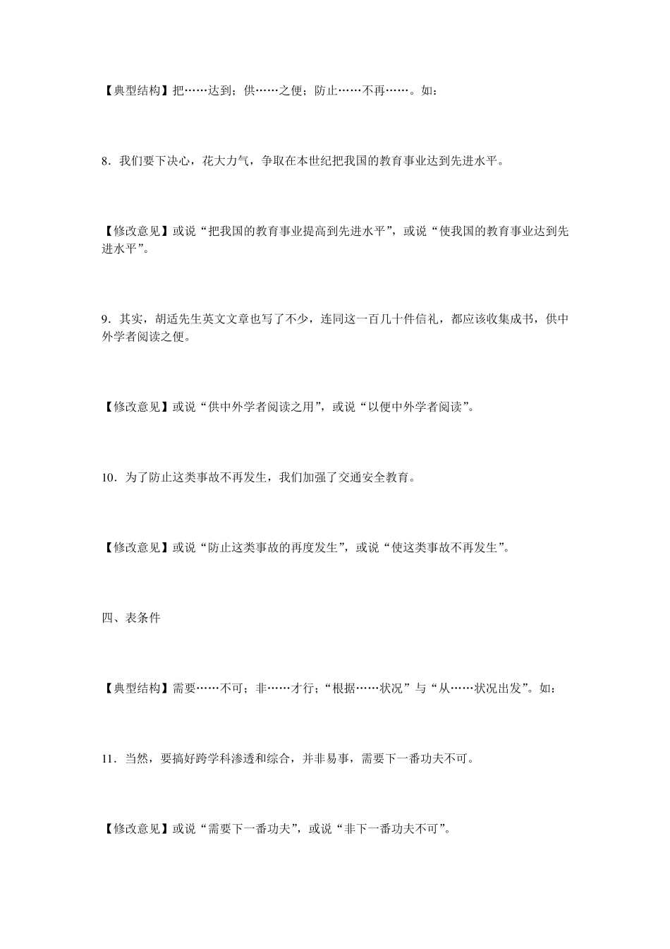 句式杂糅专题_第3页