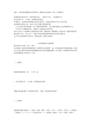 句式杂糅专题