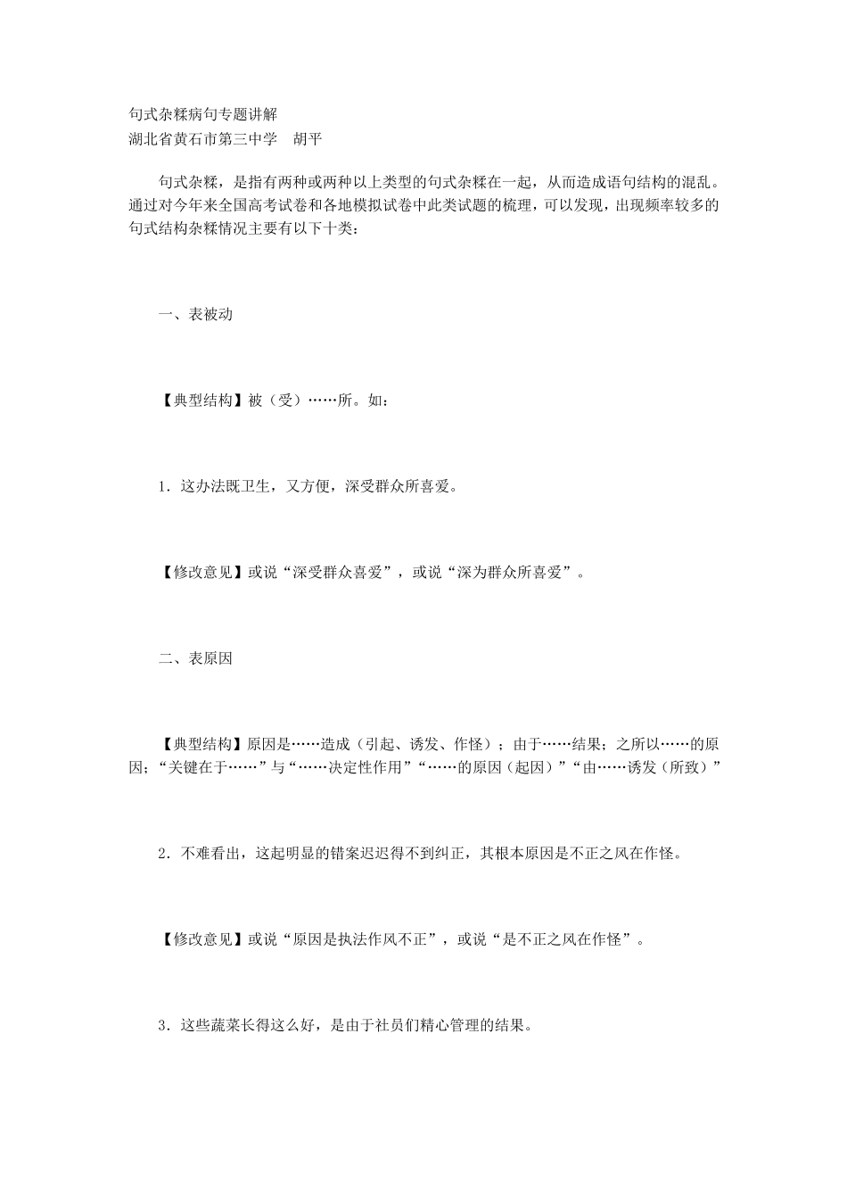 句式杂糅病句_第1页