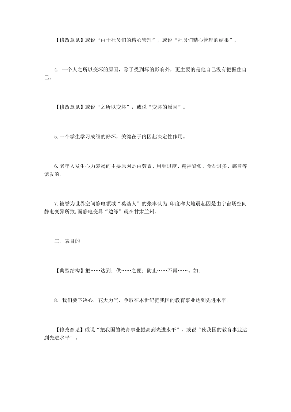 句式杂糅病句_第2页