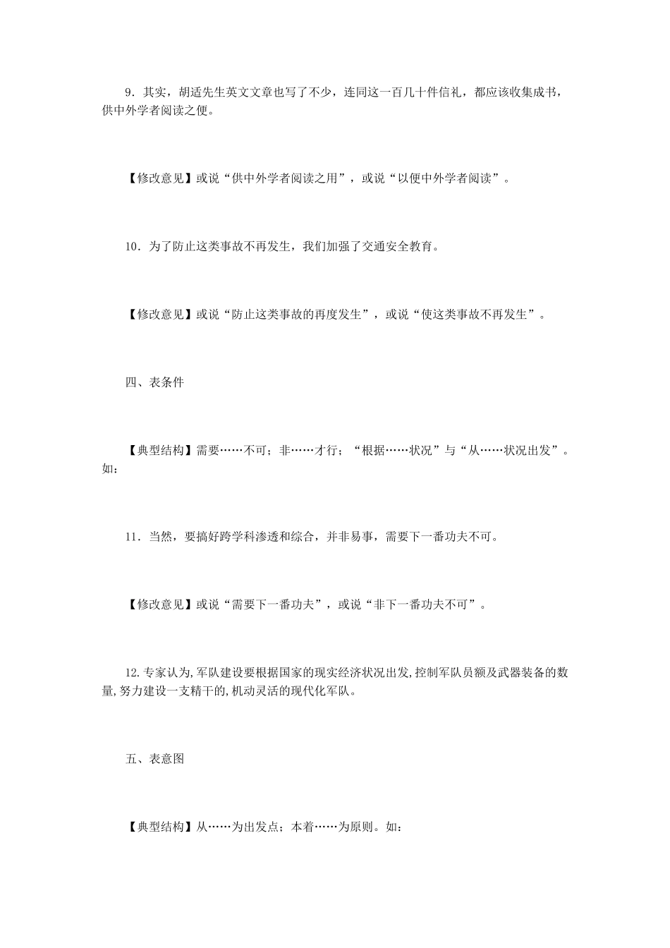 句式杂糅病句_第3页