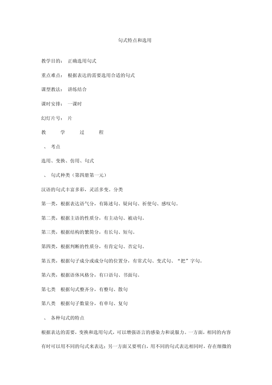 句式特点和选用_第1页