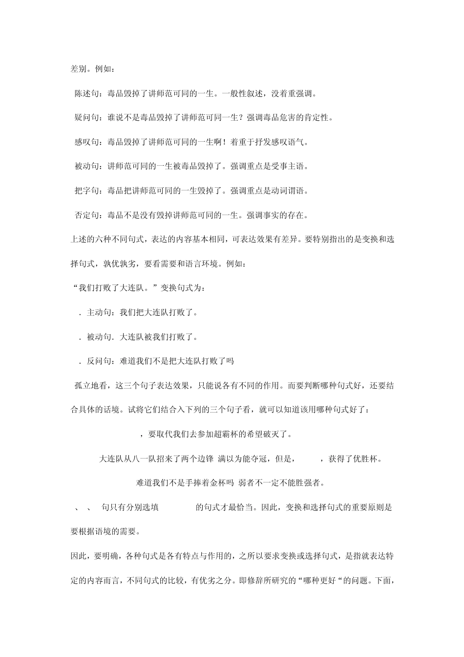 句式特点和选用_第2页