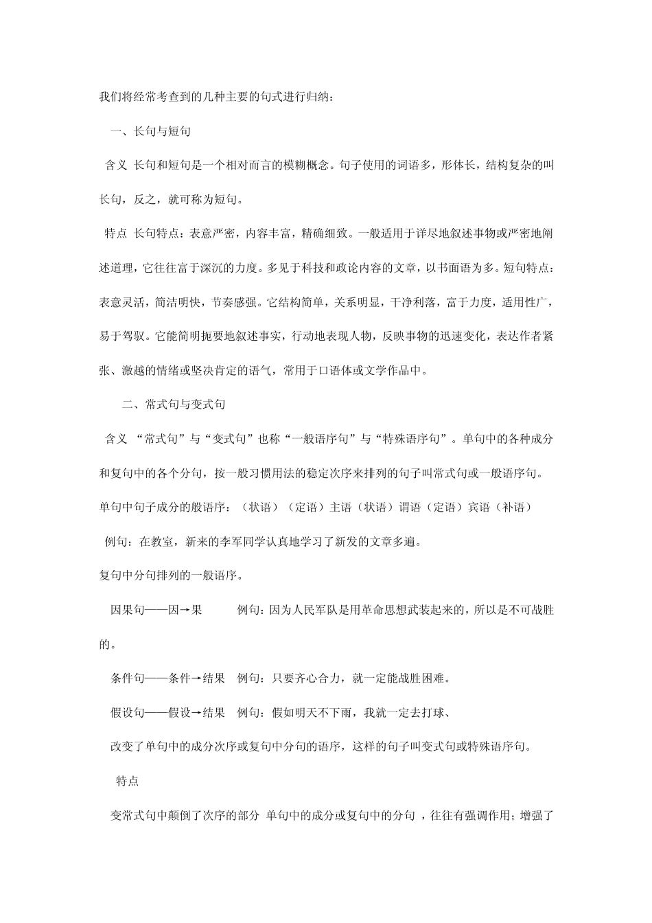 句式特点和选用_第3页