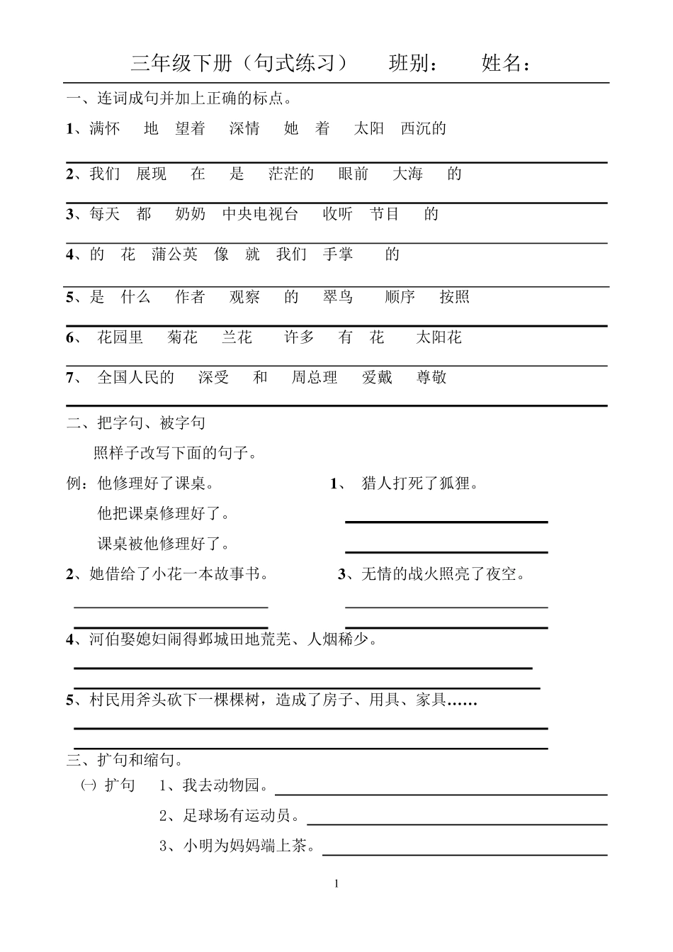 句式练习三年级下_第1页