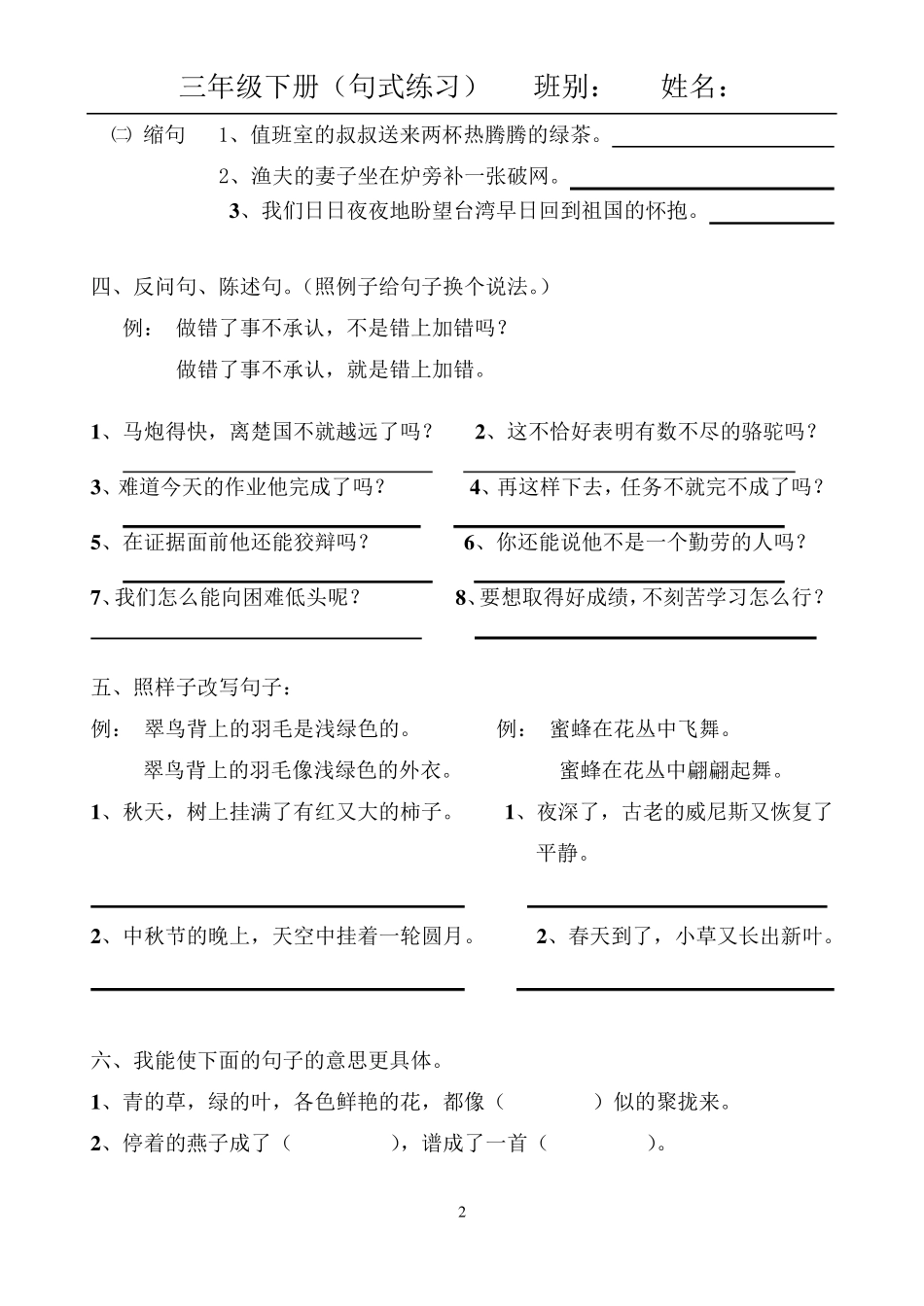 句式练习三年级下_第2页