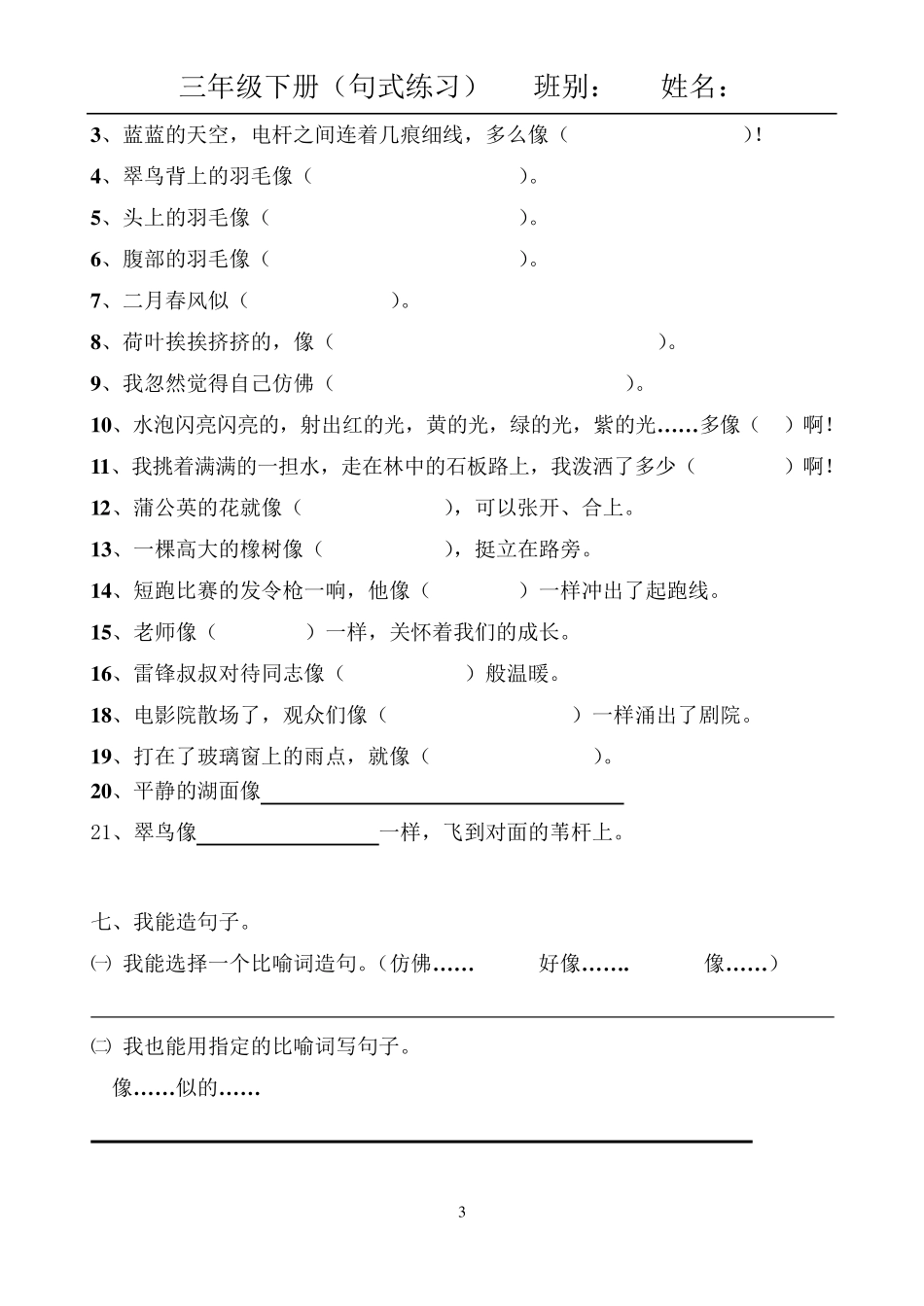 句式练习三年级下_第3页