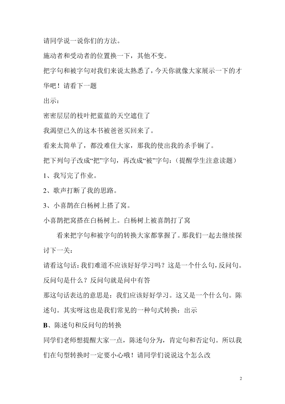 句式转换练习题_第2页