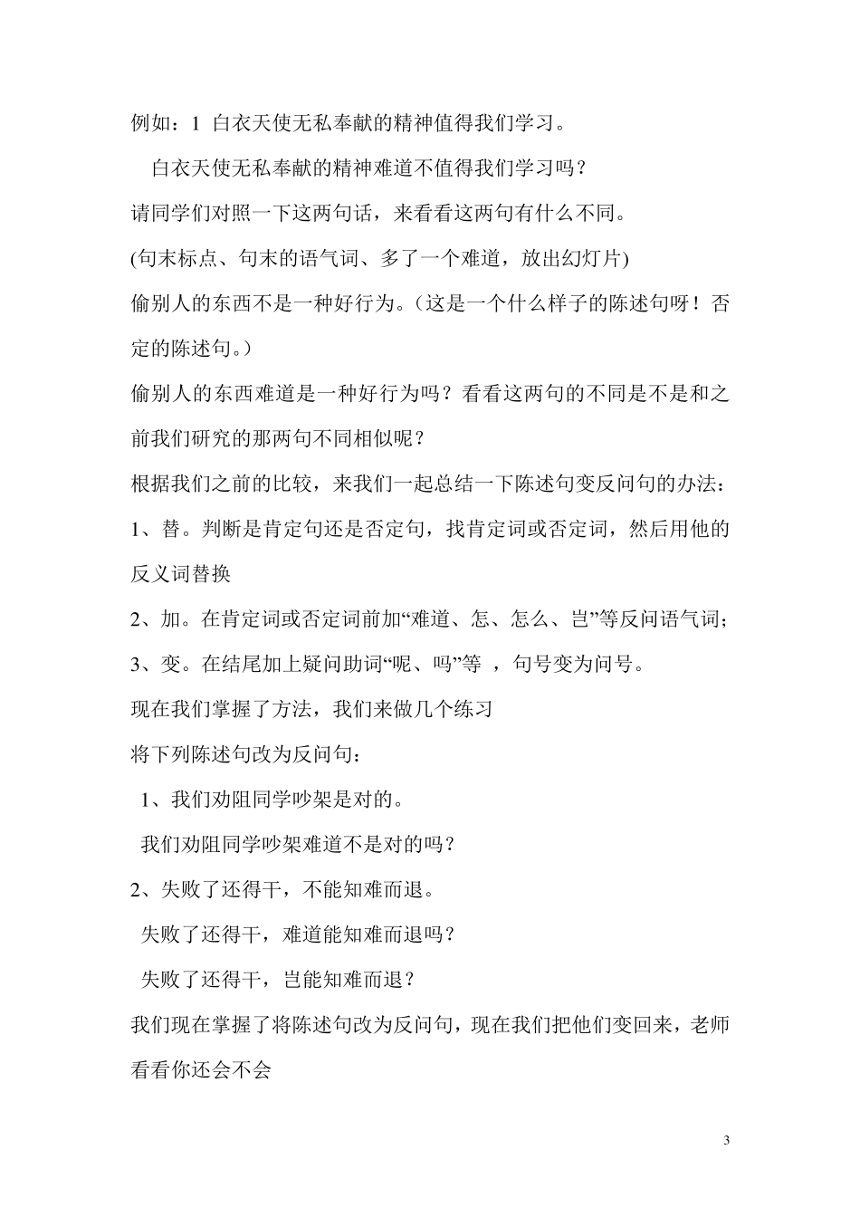 句式转换练习题_第3页