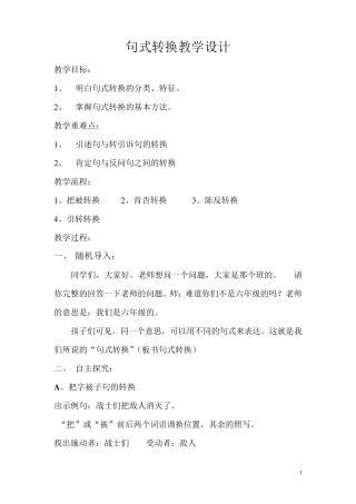 句式转换练习题