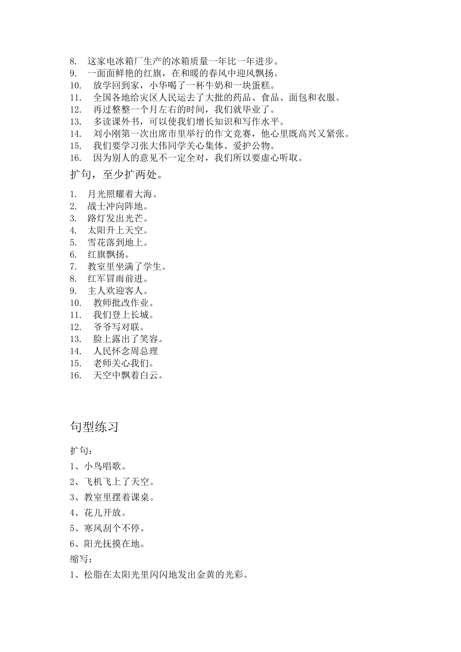 句式练习题全_第2页