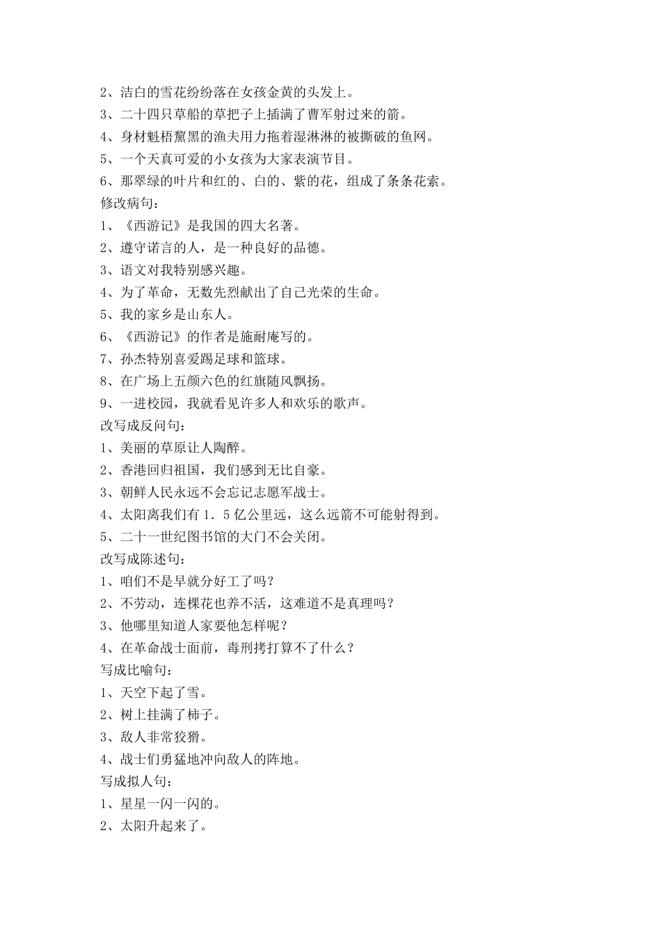 句式练习题全_第3页